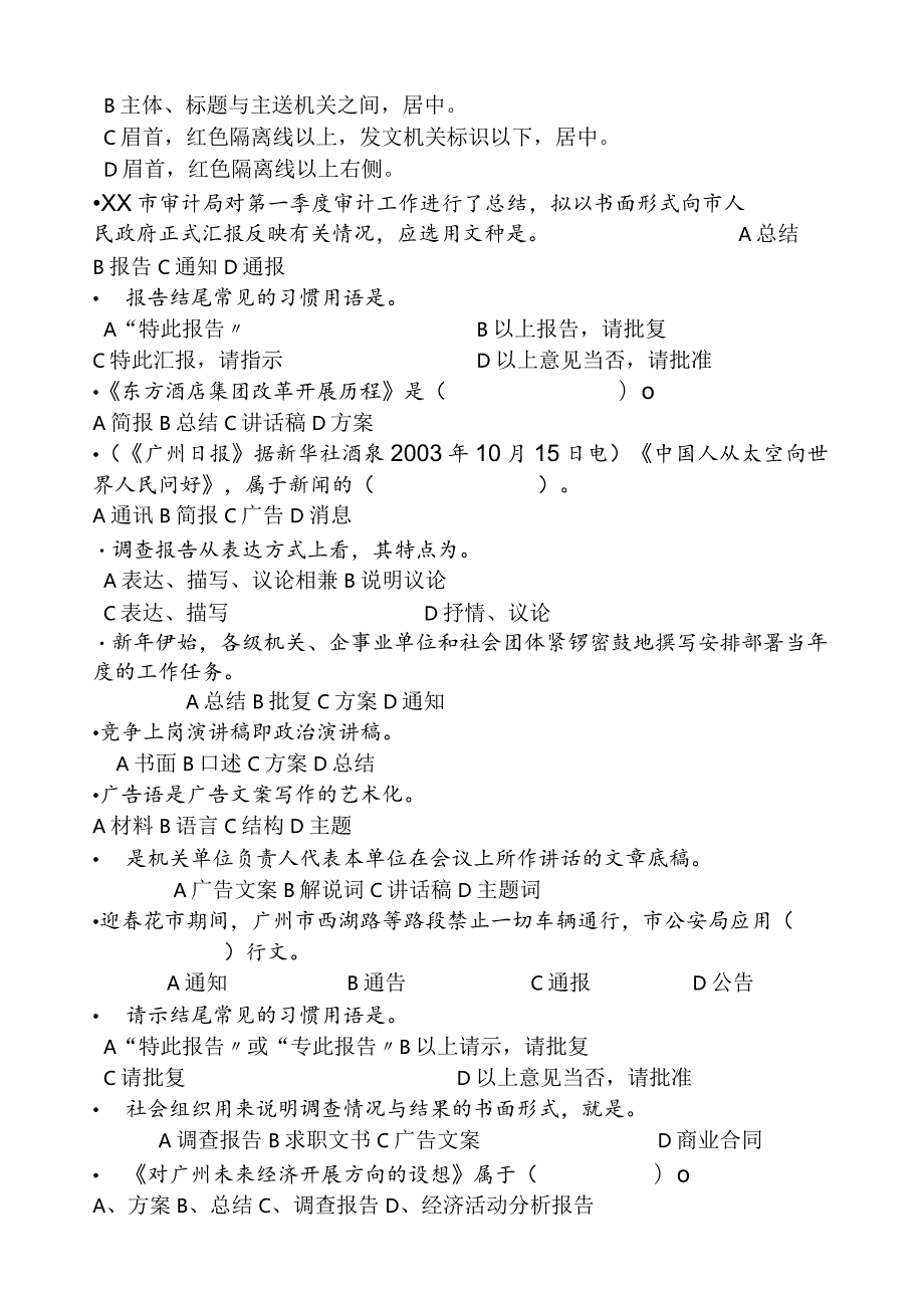 应用写作实训题.docx_第3页