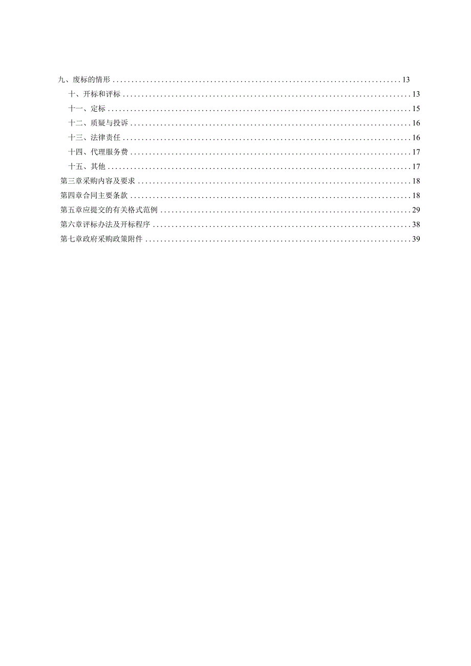 医院便携式经颅磁刺激仪、电动转运床、熏蒸治疗仪采购项目（二次招标）招标文件.docx_第2页