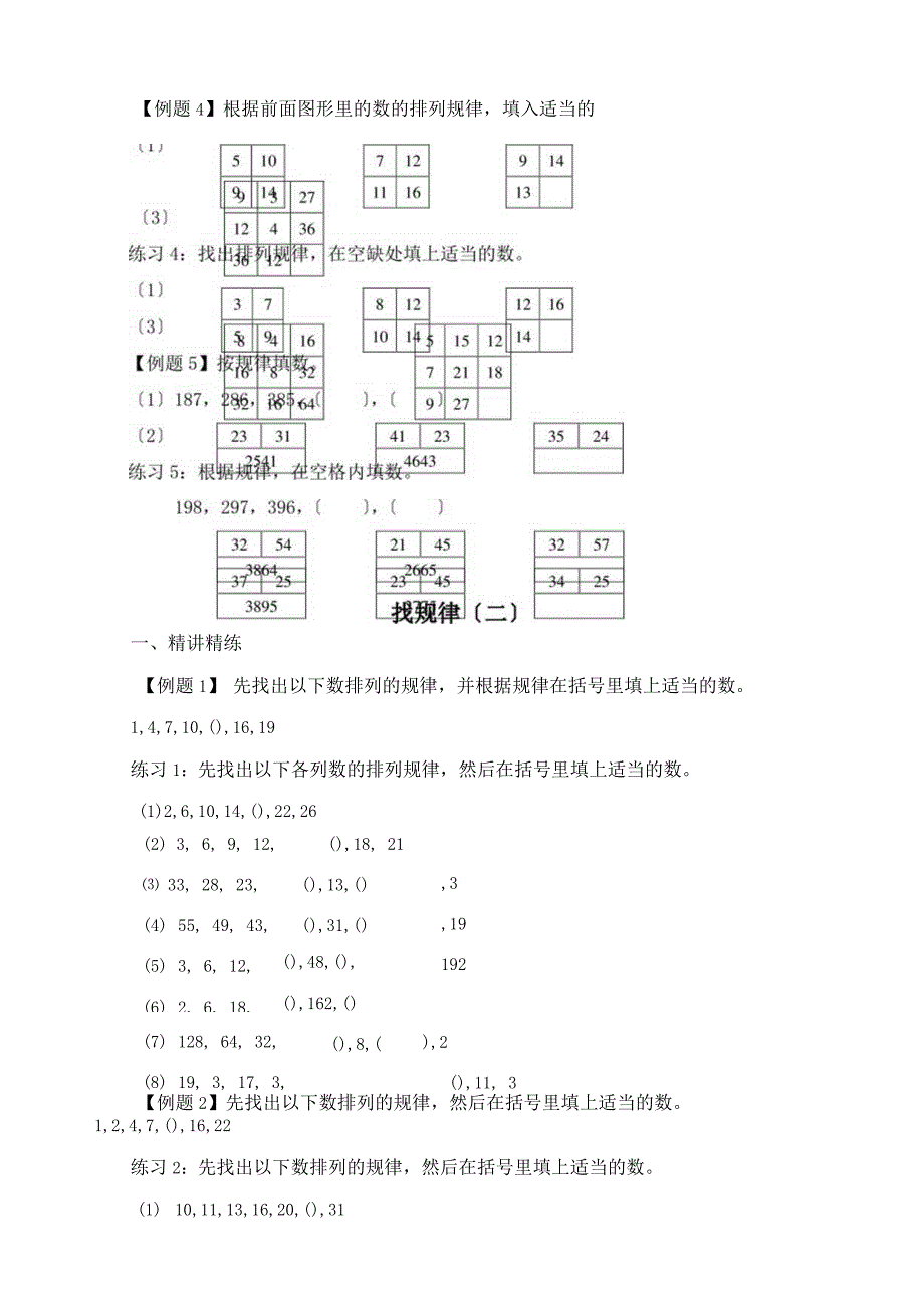 小学四年级奥数找规律(练习版).docx_第3页