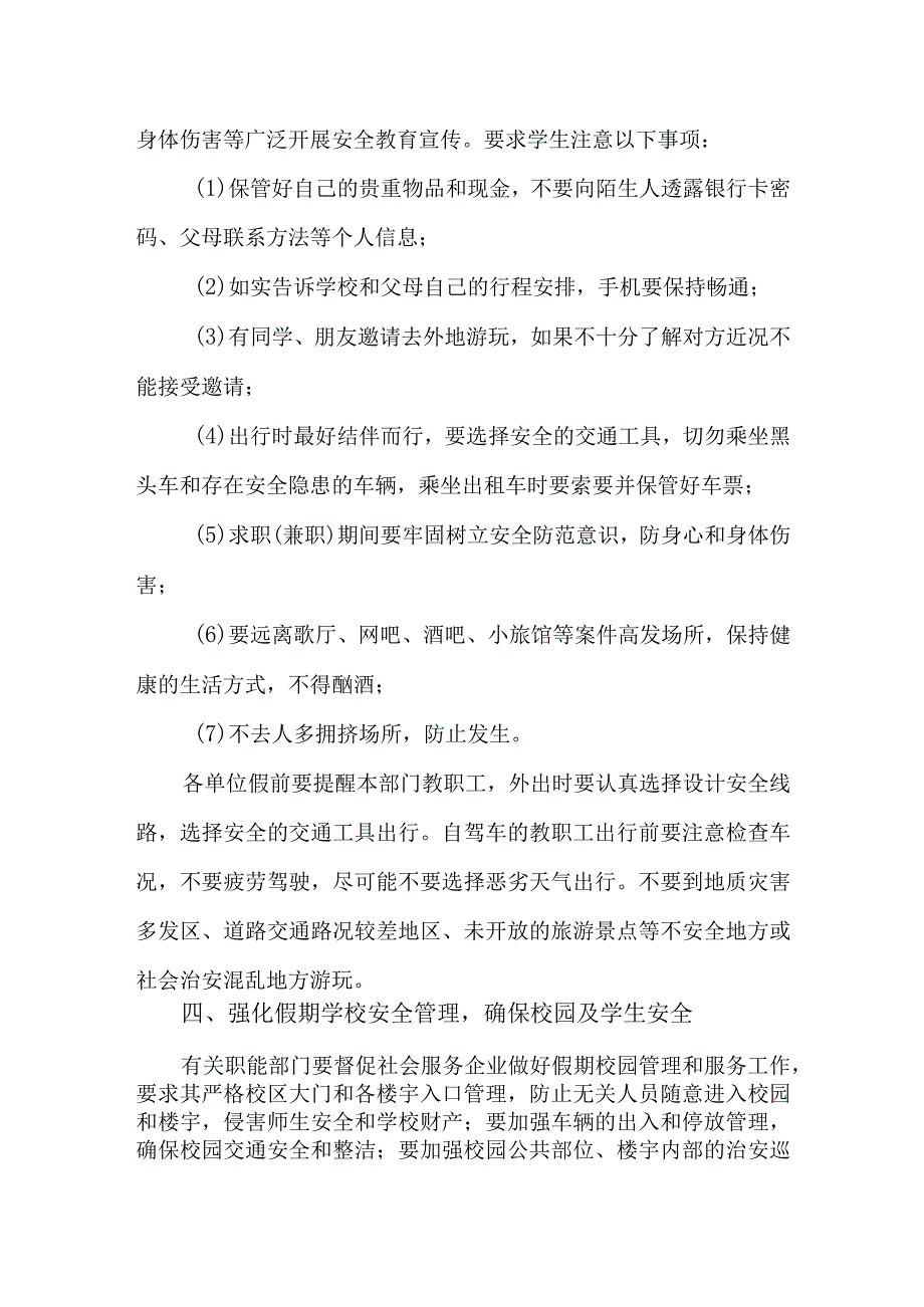 学校寒假期间安全保卫工作方案.docx_第2页