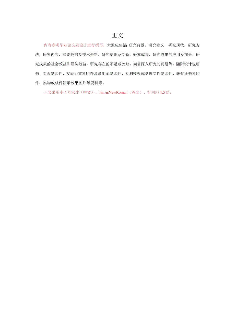 第六届“农夫山泉杯”浙江省高校食品科技创新大赛产品研发报告.docx_第2页