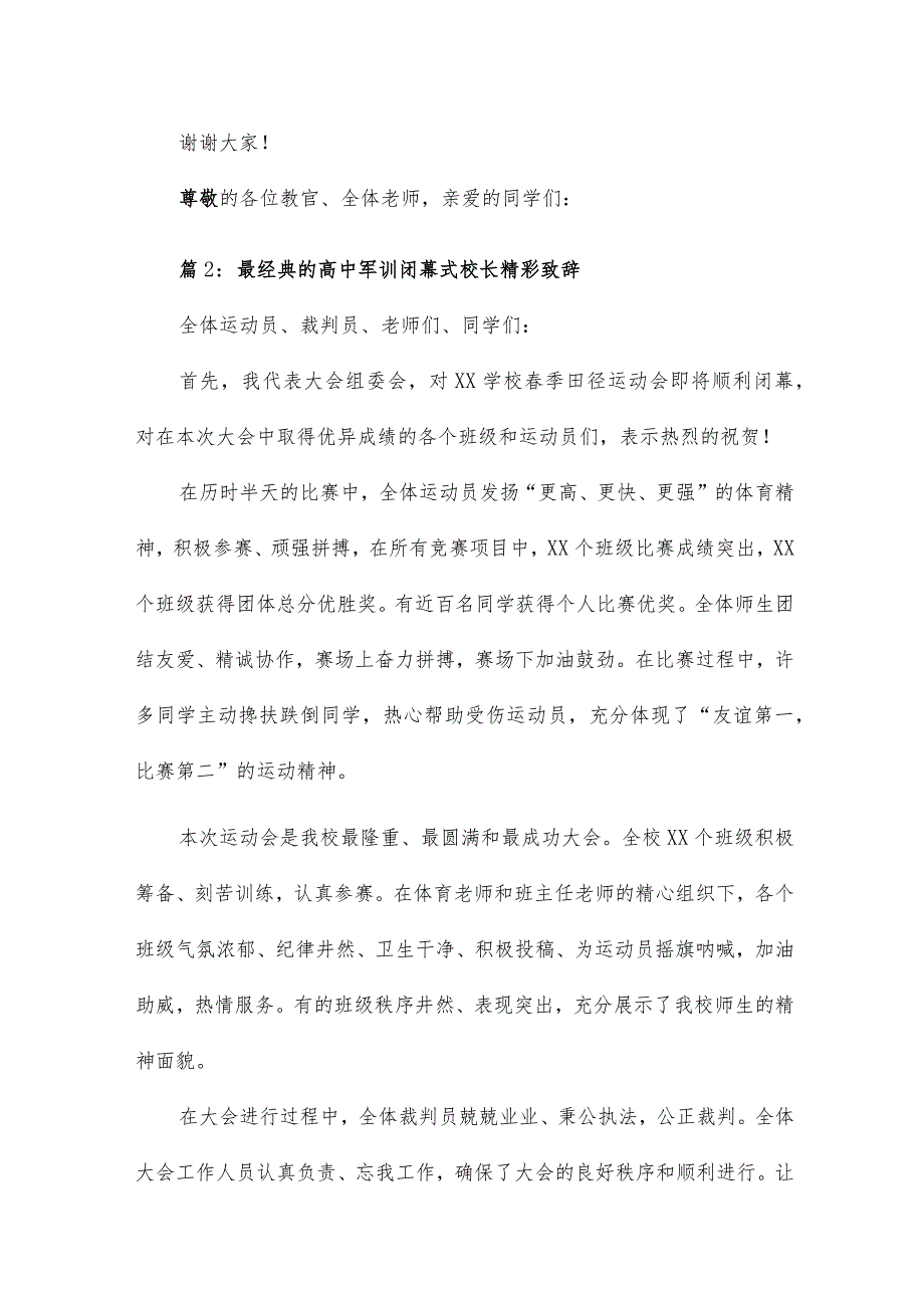 初中军训闭幕式校长精彩致辞12篇.docx_第3页