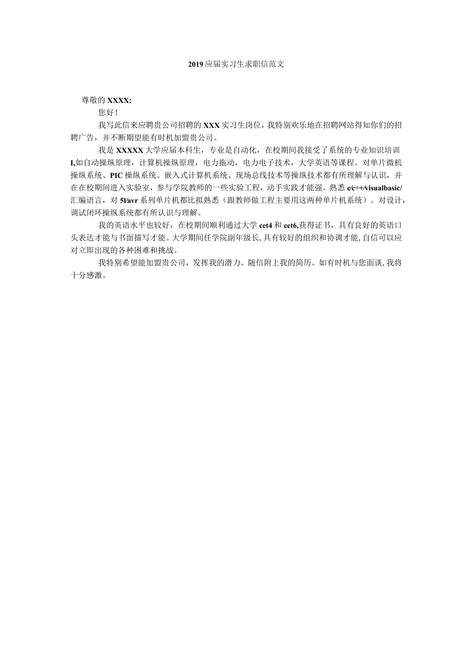 【精选】20XX应届实习生求职信范文精选.docx_第1页