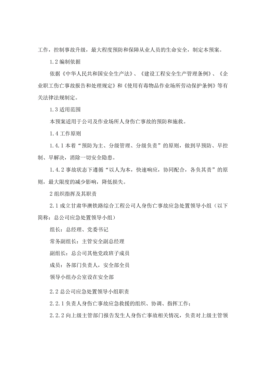 防火事故应急预案（通用3篇）.docx_第3页