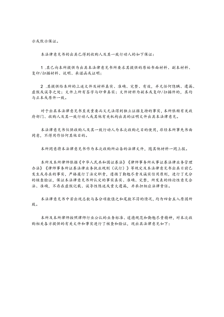 _ST炼石：北京金杜（成都）律师事务所关于《炼石航空科技股份有限公司收购报告书》之法律意见书.docx_第2页