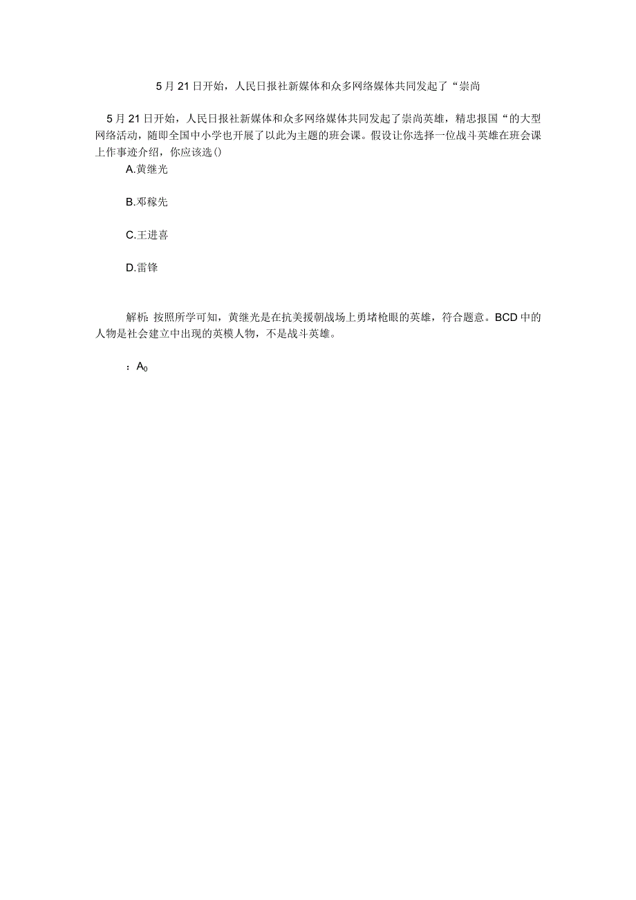 【精选】5月21日开始人民日报社新媒体和众多网络媒体共同发起了“崇尚精选.docx_第1页