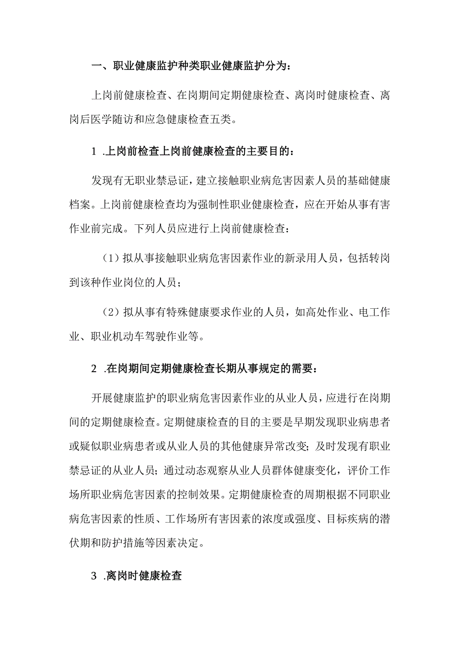 煤矿井下从业人员职业健康监护安全知识：.docx_第1页