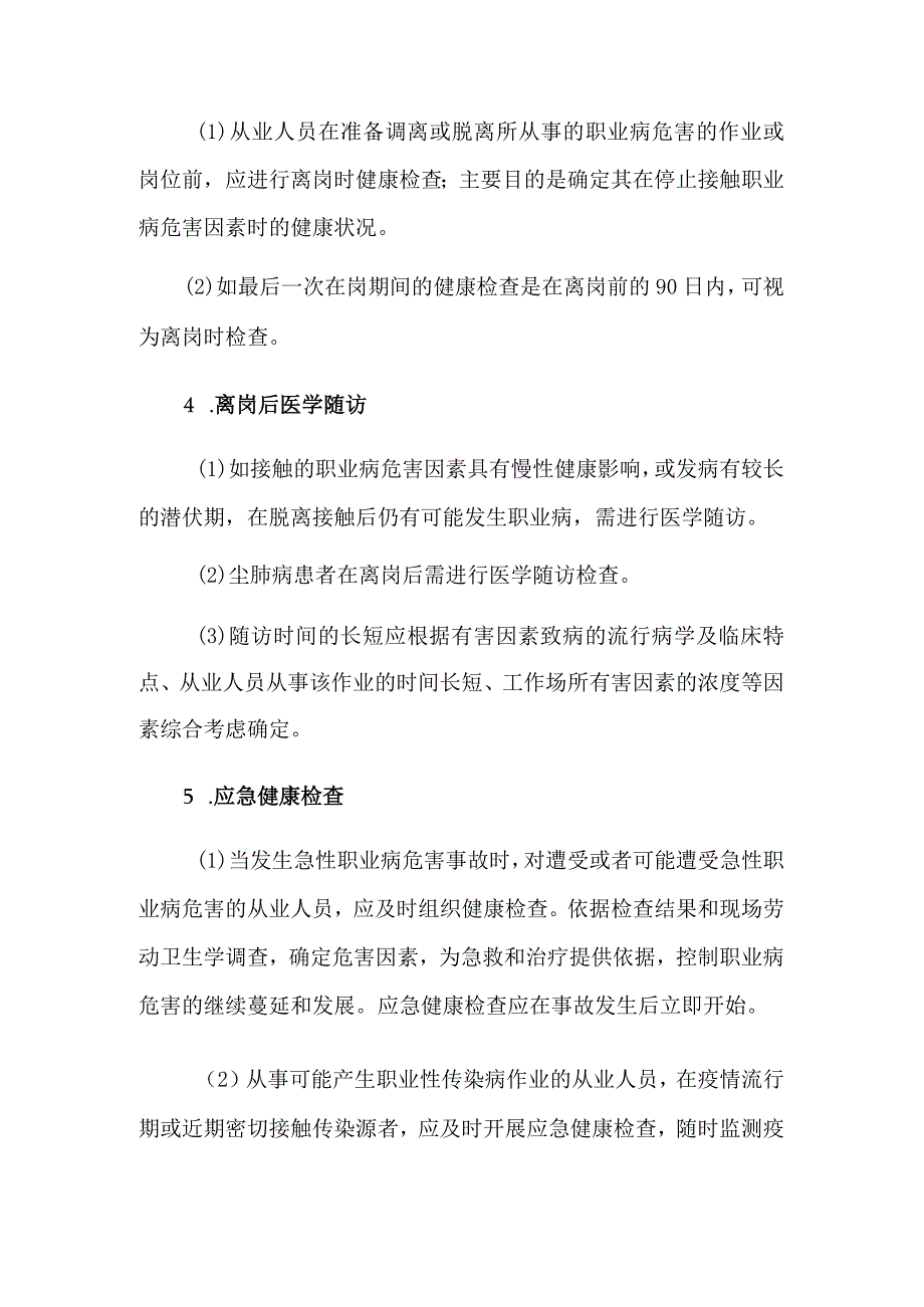 煤矿井下从业人员职业健康监护安全知识：.docx_第2页