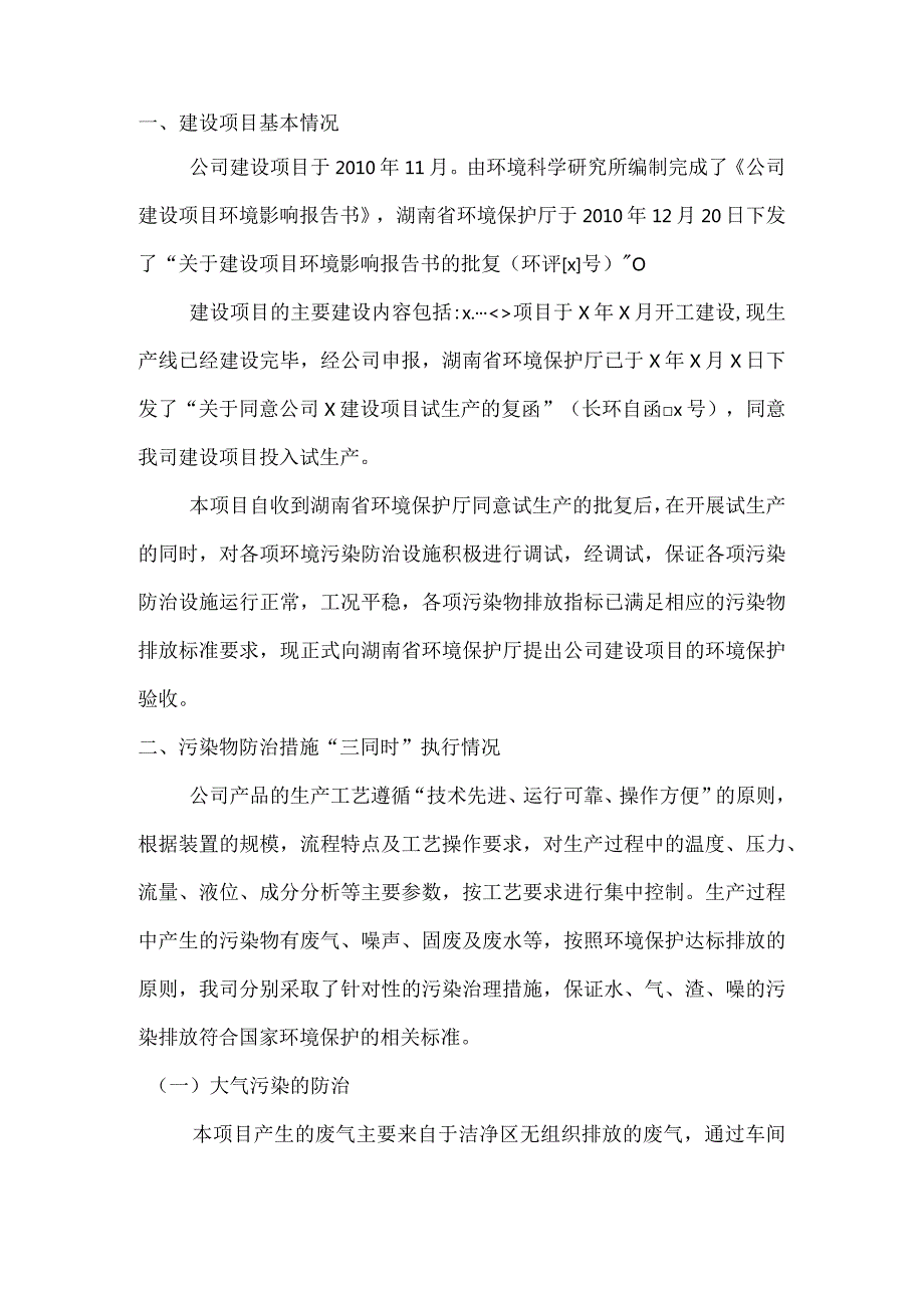 三同时执行报告模板.docx_第2页