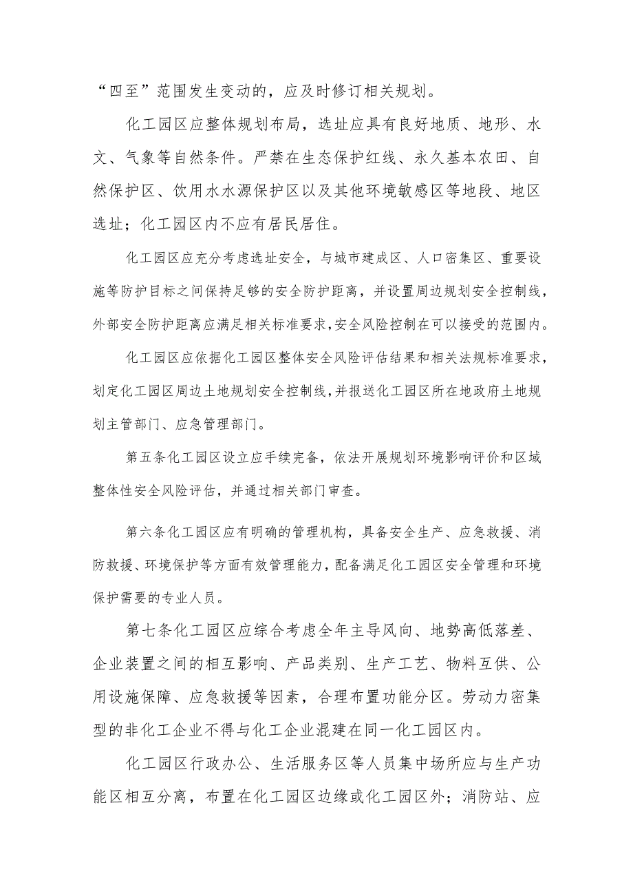 上海市化工园区建设标准和认定管理实施细则（试行）（征-全文及评分标准表.docx_第2页