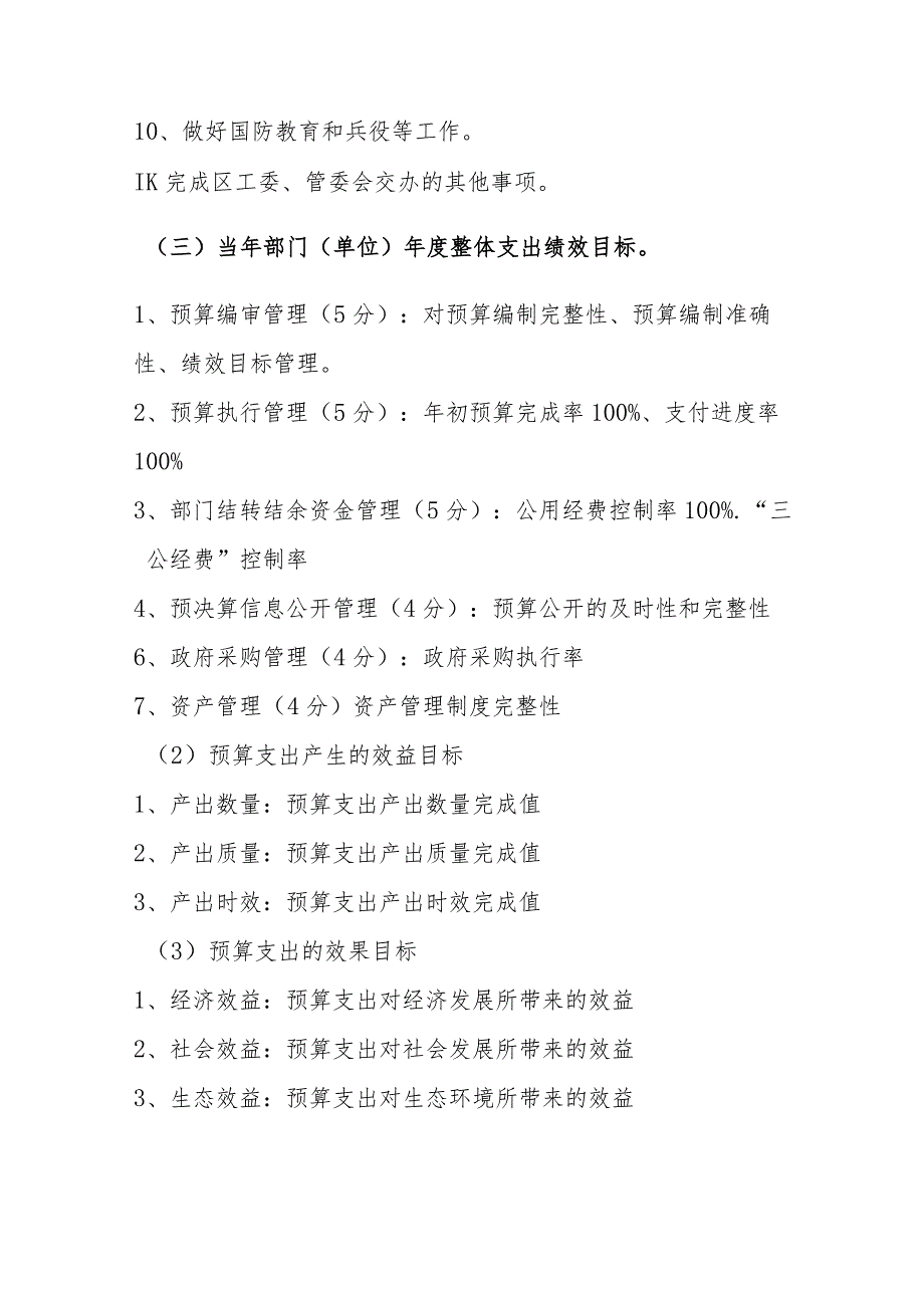 蛟桥街道整体支出绩效自评报告.docx_第2页