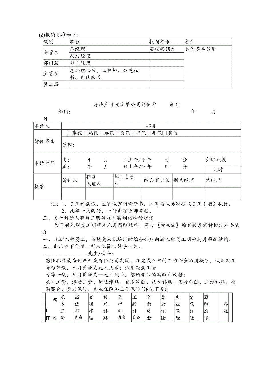 房地产企业员工工资福利待遇系统.docx_第3页