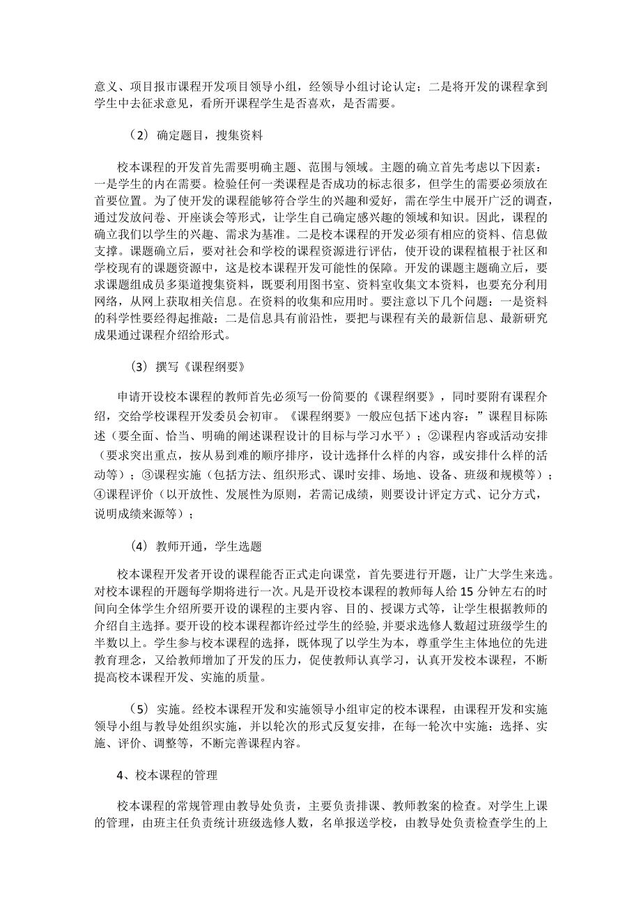 学校校本课程开发与实施实施实施方案.docx_第2页