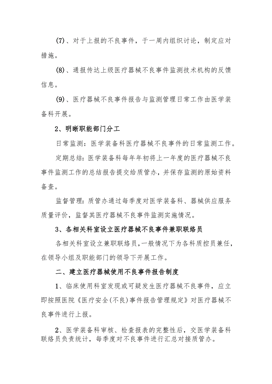 保健院医疗器械不良事件反馈与评估机制.docx_第2页