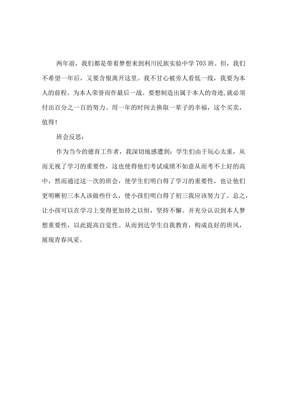 【精选】《初三宣言》主题班会设计.docx_第3页