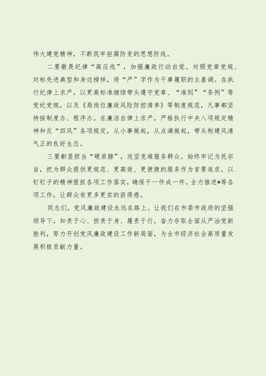 廉政集体谈话会主持词（最新分享）.docx_第3页