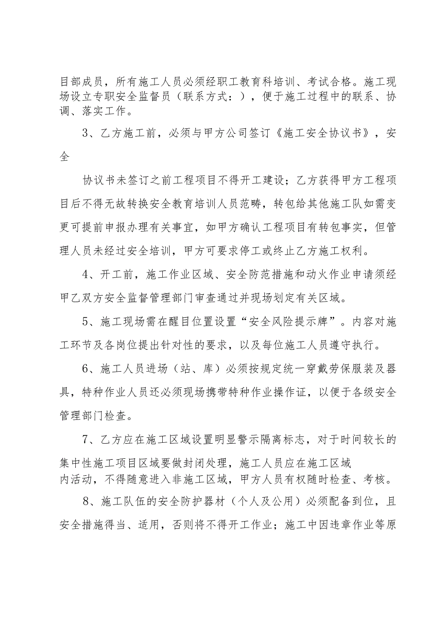 有关安全施工协议书模板集锦（35篇）.docx_第2页