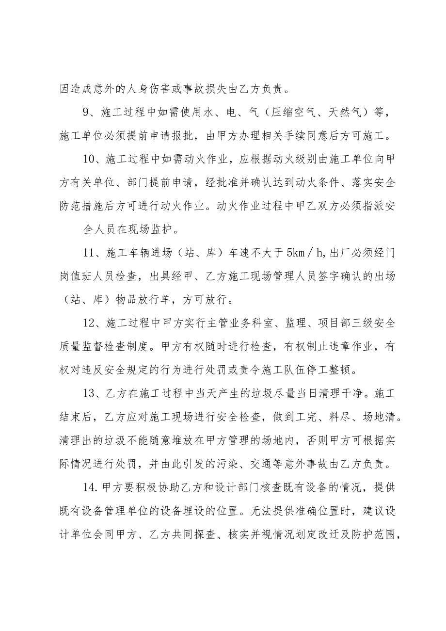 有关安全施工协议书模板集锦（35篇）.docx_第3页