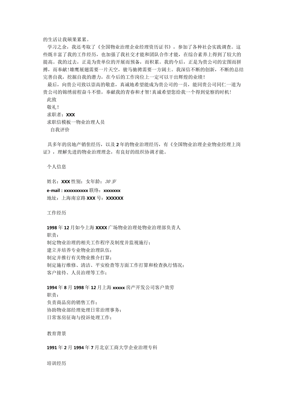 【精选】20XX物业管理求职信3篇精选.docx_第2页