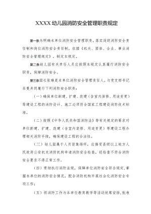 幼儿园消防安全管理职责规定.docx