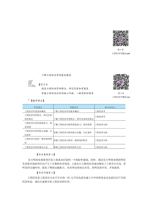 第1章工程经济学概论pdf01第1章工程经济学概论.docx