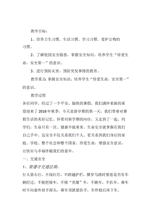 年秋季学期开学第一课主题班会教案.docx