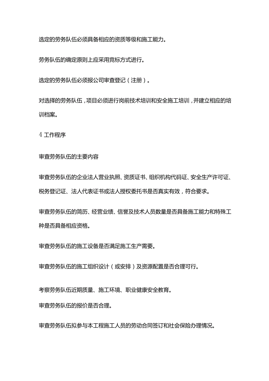 劳务队伍资格审查与竞（议）标管理全套.docx_第3页