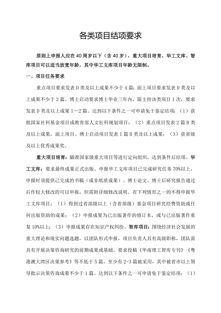 各类项目结项要求.docx_第1页