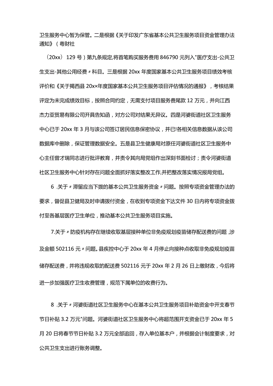 基本公共卫生绩效评价整改报告范文（精选11篇）.docx_第3页