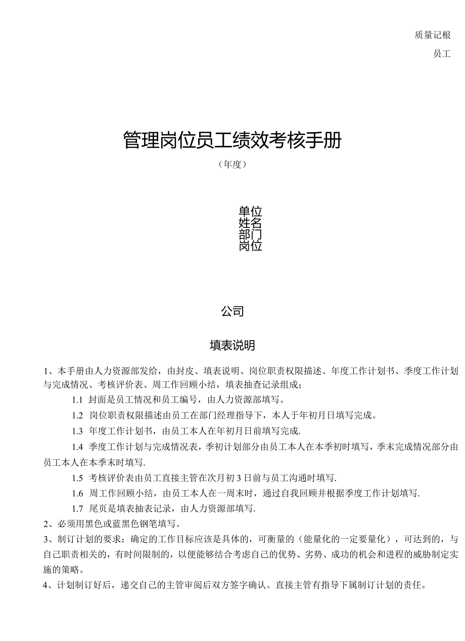 某公司员工绩效考核管理手册.docx_第1页