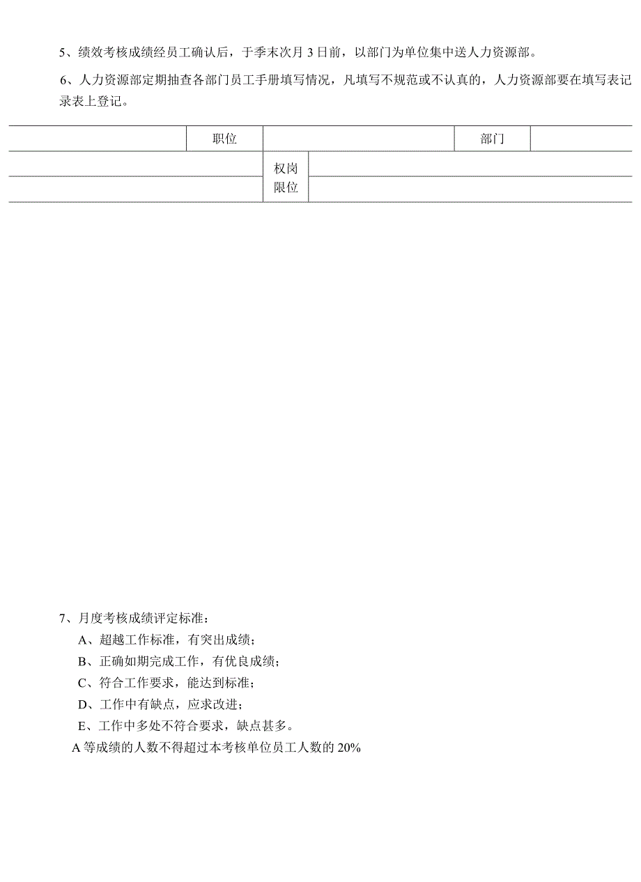 某公司员工绩效考核管理手册.docx_第2页