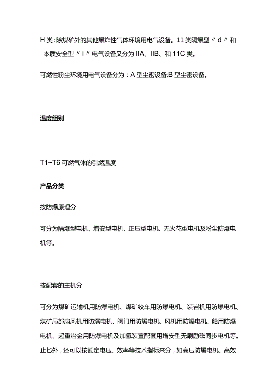 防爆电机产品分类系列与特点全套.docx_第3页