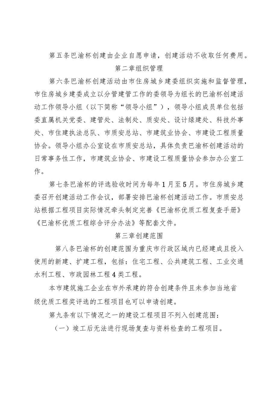 重庆市巴渝杯优质工程创建活动实施办法.docx_第2页