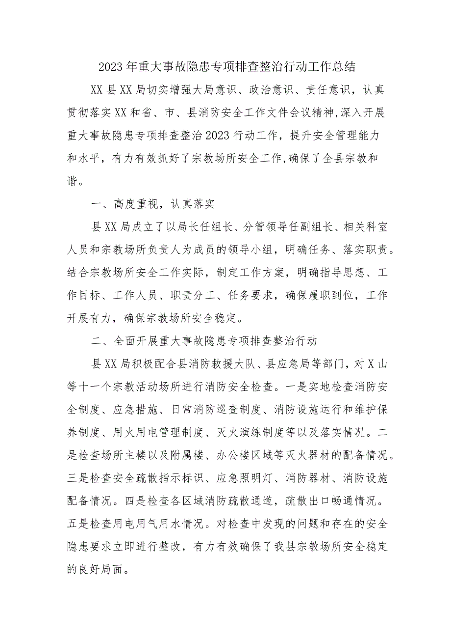 煤矿开展2023年重大事故隐患专项排查整治行动工作总结 合计6份.docx_第1页