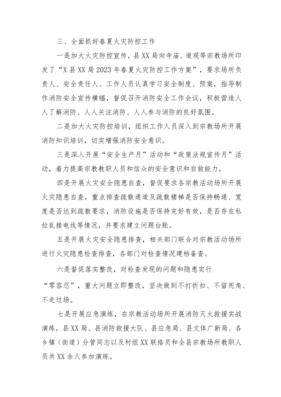 煤矿开展2023年重大事故隐患专项排查整治行动工作总结 合计6份.docx_第2页