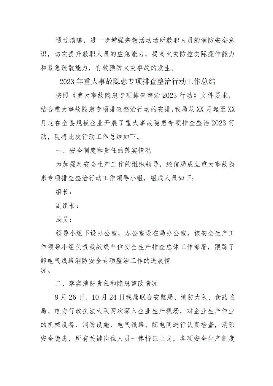 煤矿开展2023年重大事故隐患专项排查整治行动工作总结 合计6份.docx_第3页