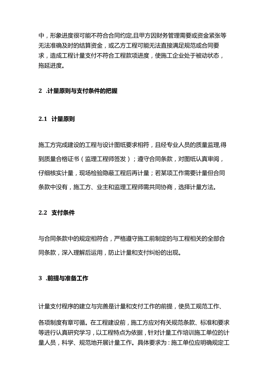 公路工程的计量和支付全套.docx_第2页