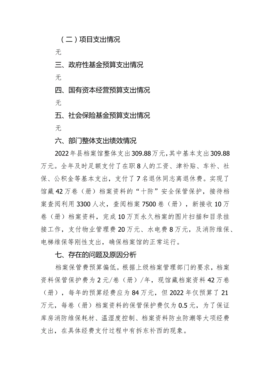 邵阳县档案馆部门整体支出绩效评价报告.docx_第2页