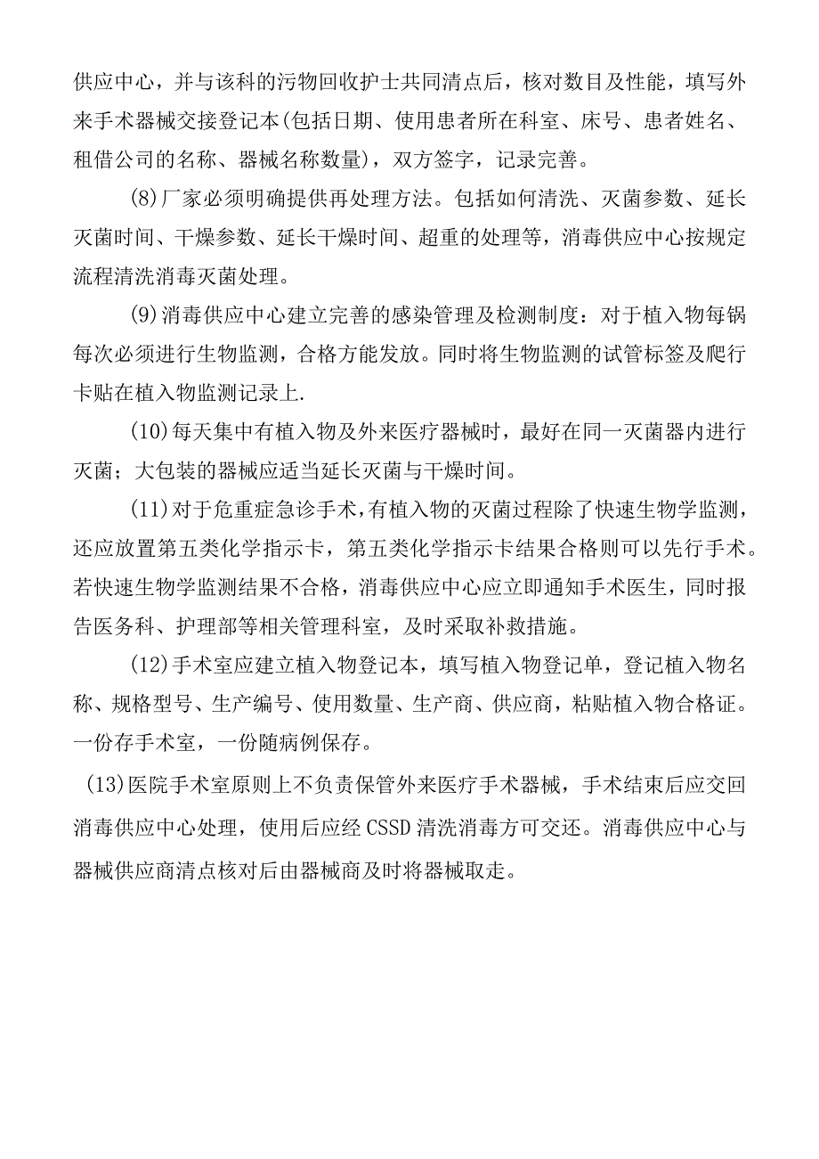 外来手术器械、植入器械消毒灭菌使用管理制度.docx_第2页