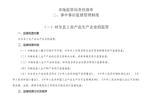 市场监管局责任清单.docx