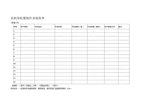 农机深松整地作业验收单.docx