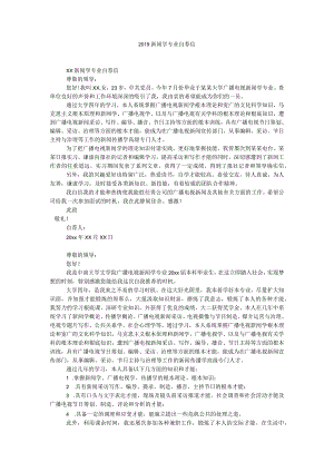 【精选】20XX新闻学专业自荐信精选.docx