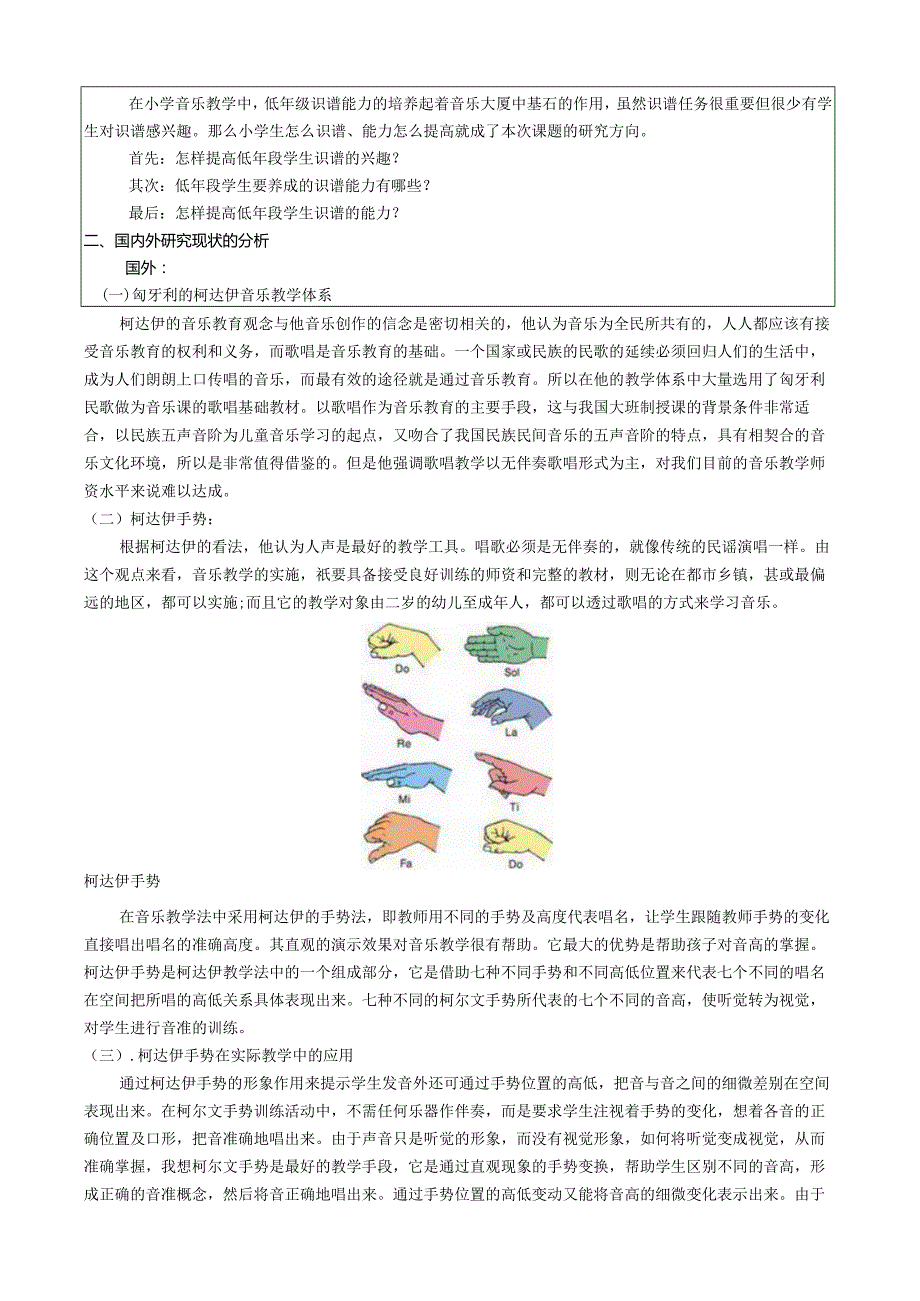 课题名称低年段学生识谱能力养成的策略研究.docx_第3页