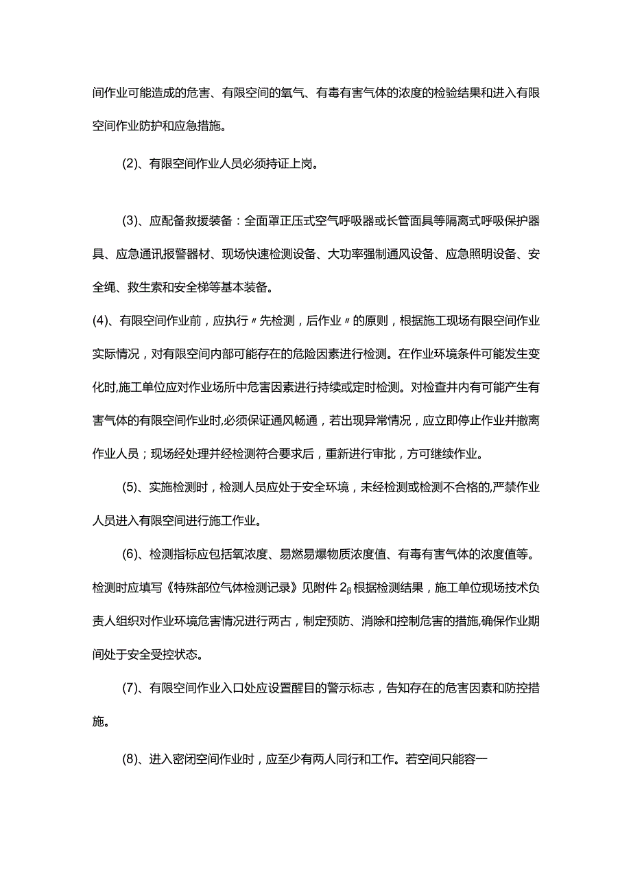 有限空间安全技术交底.docx_第2页