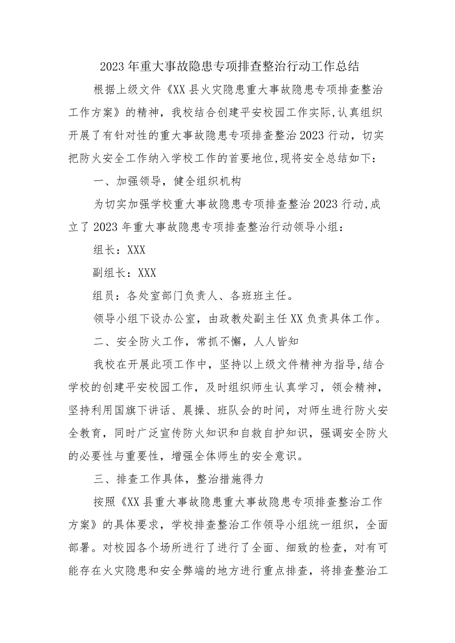 交通局开展2023年《重大事故隐患专项排查整治行动》工作总结 （5份）.docx_第1页