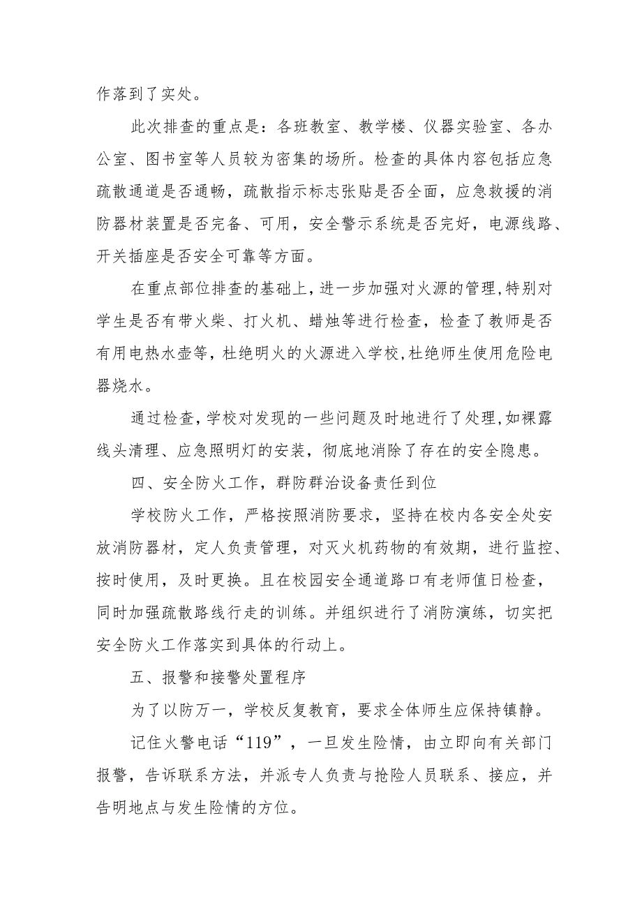 交通局开展2023年《重大事故隐患专项排查整治行动》工作总结 （5份）.docx_第2页