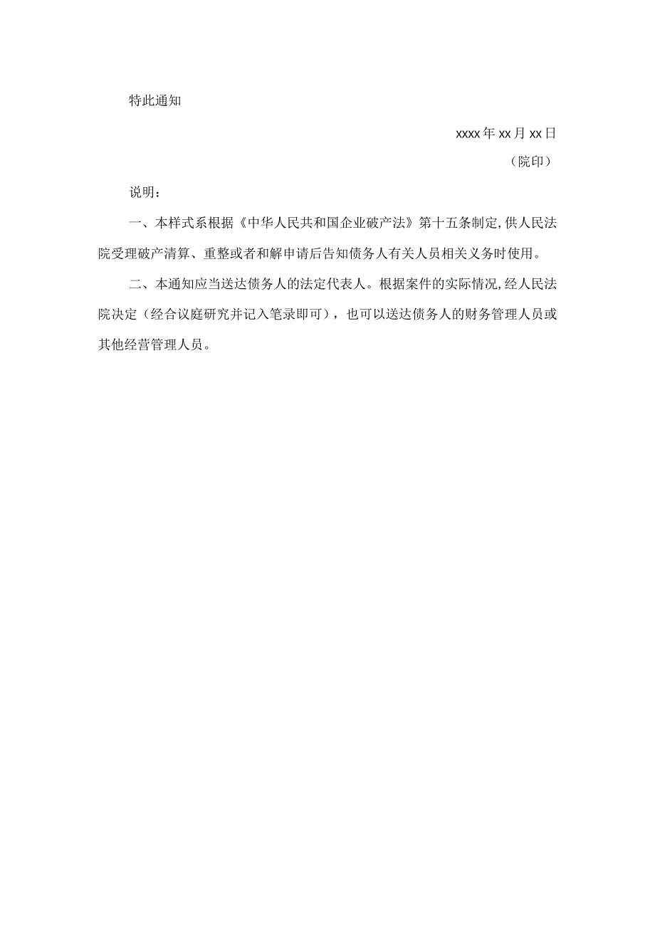 人民法院常用法律文书.docx_第2页