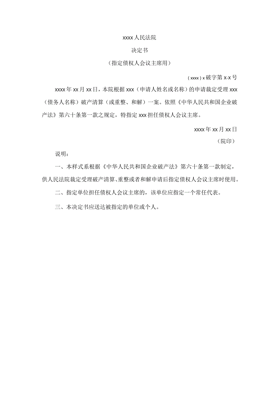 人民法院常用法律文书.docx_第3页