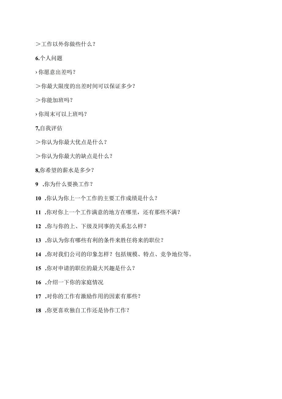 面谈构成表（最新版）.docx_第2页