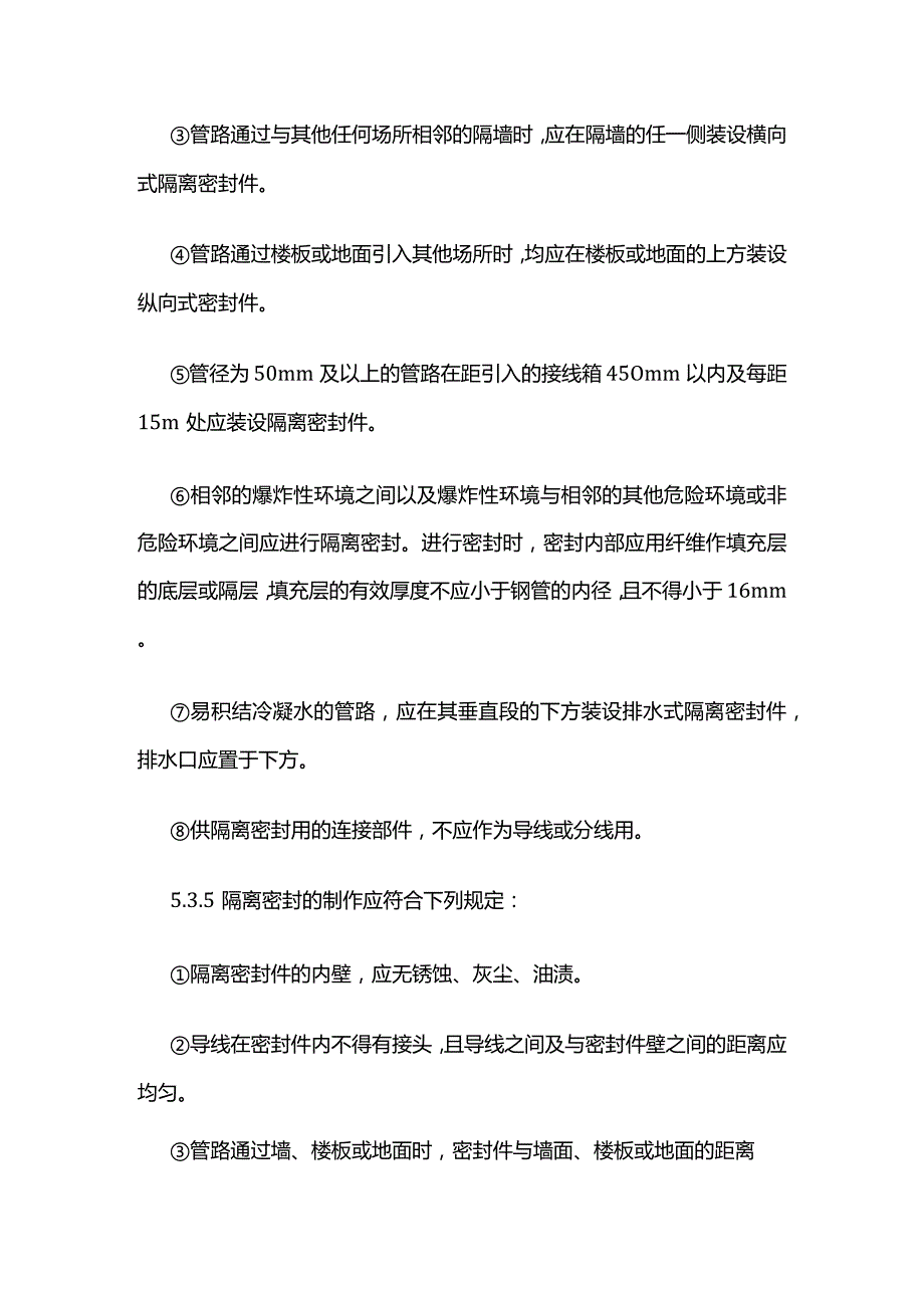 防爆隔离密封盒使用要点全套.docx_第2页